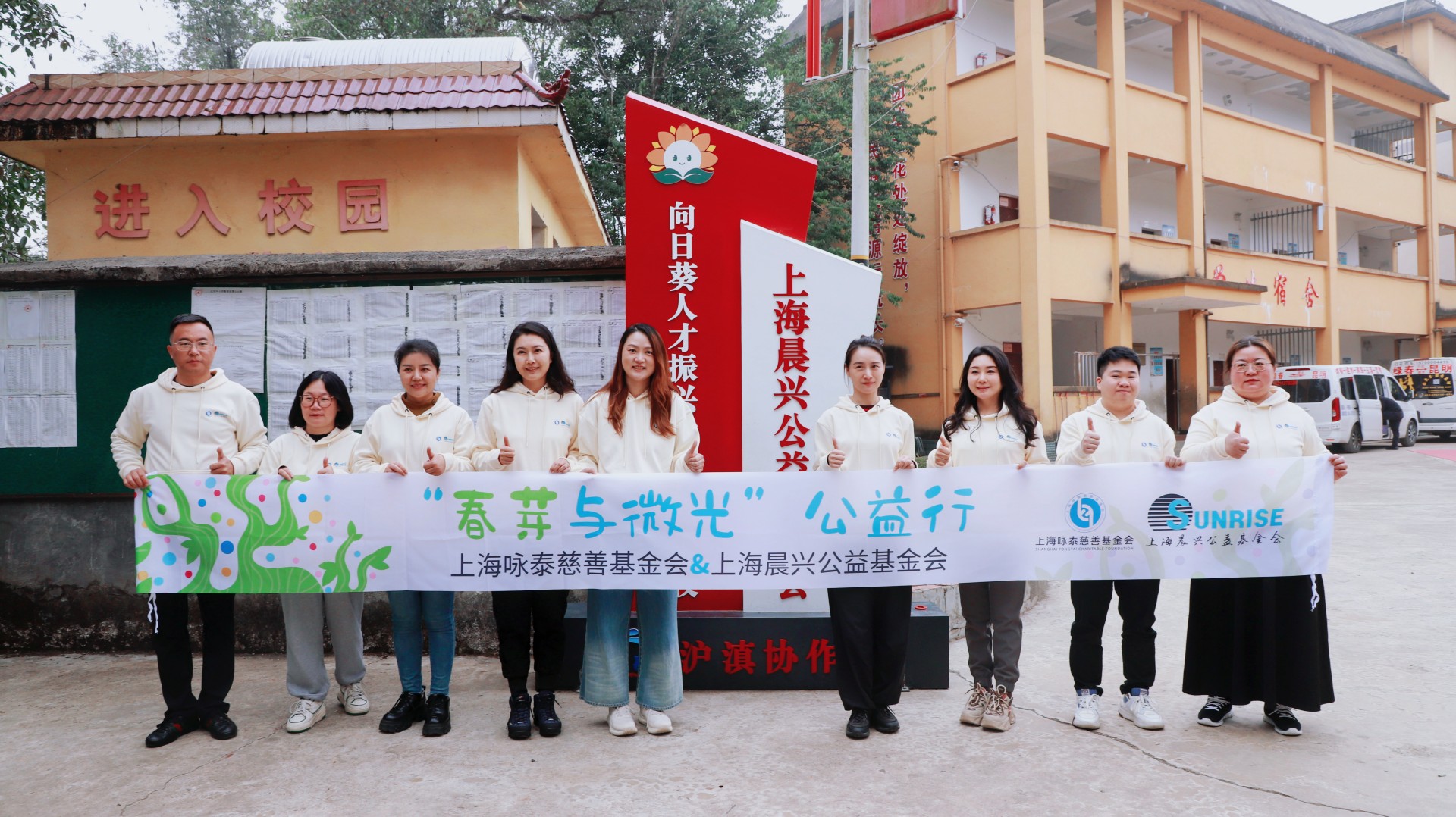 “春芽与微光”云南绿春公益行|我们在一起,就会了不起